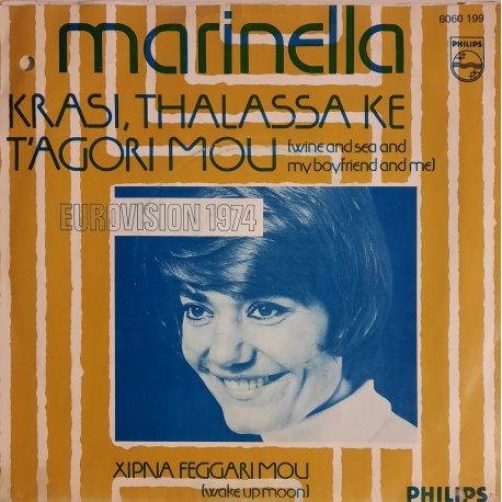 Marinella - Krasi, Thalassa Ke T'Agori Mou